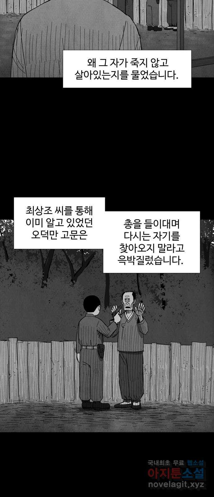 사변괴담 61화 최대감 살인사건12 10