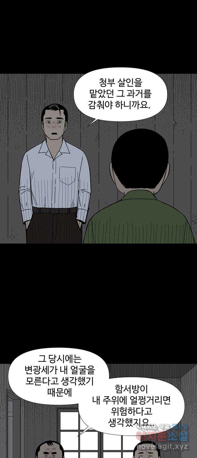 사변괴담 61화 최대감 살인사건12 11