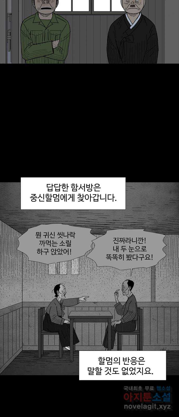 사변괴담 61화 최대감 살인사건12 12