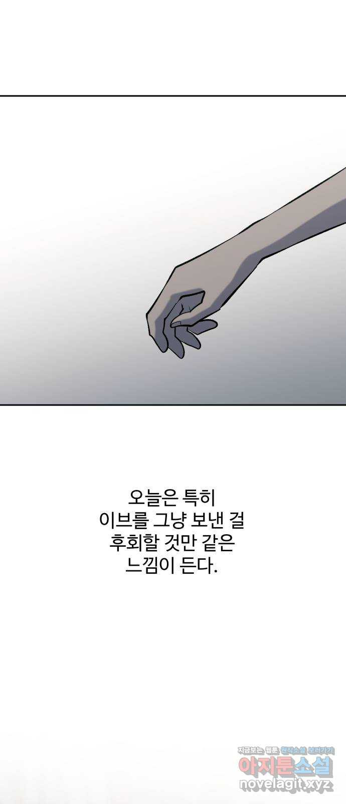 윗집 그 남자 44화 3