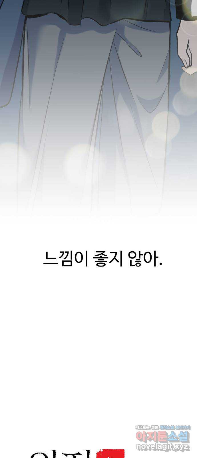 윗집 그 남자 44화 5