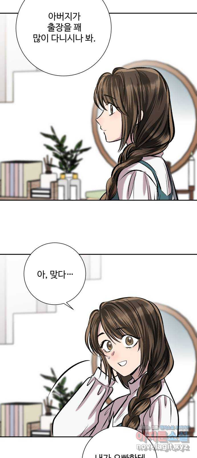 윗집 그 남자 44화 10