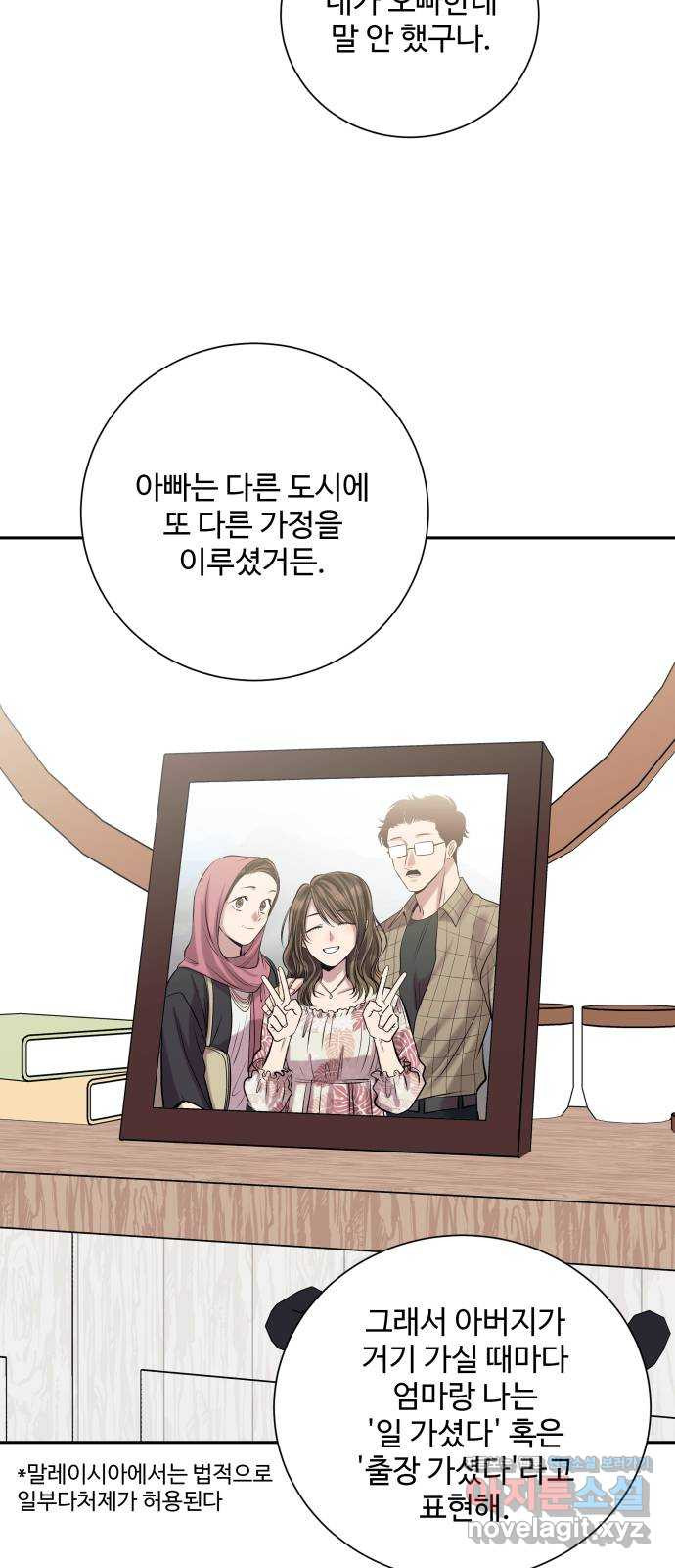 윗집 그 남자 44화 11