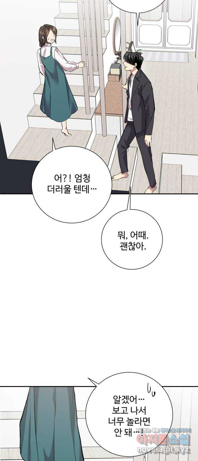 윗집 그 남자 44화 15