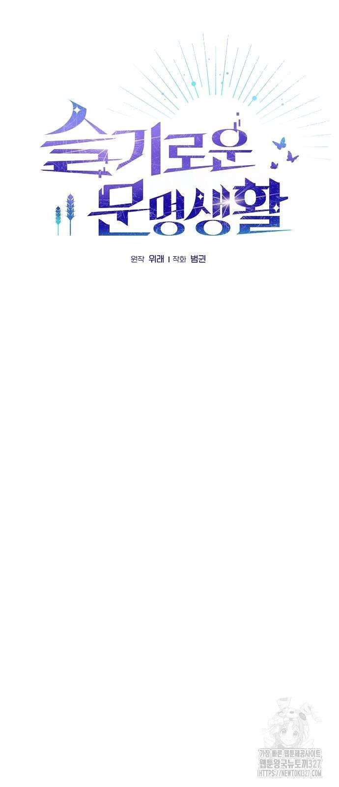 슬기로운 문명생활 33화 4