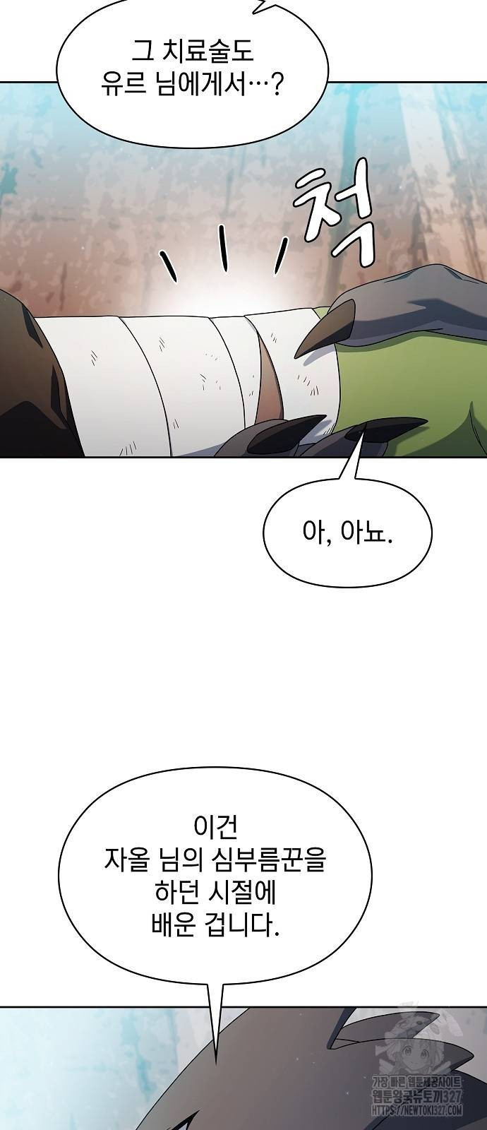 슬기로운 문명생활 33화 9
