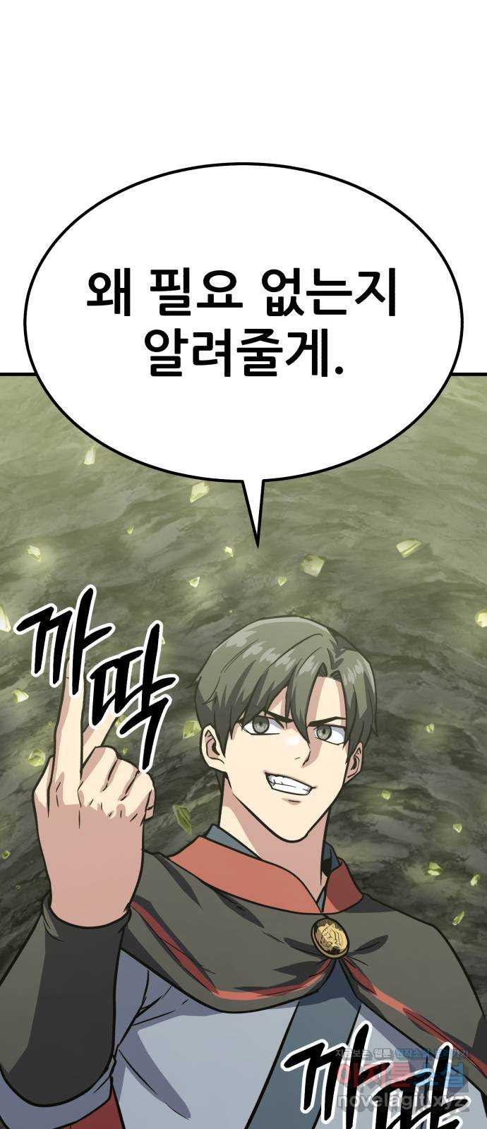 해골협객 46화 - 책임 1