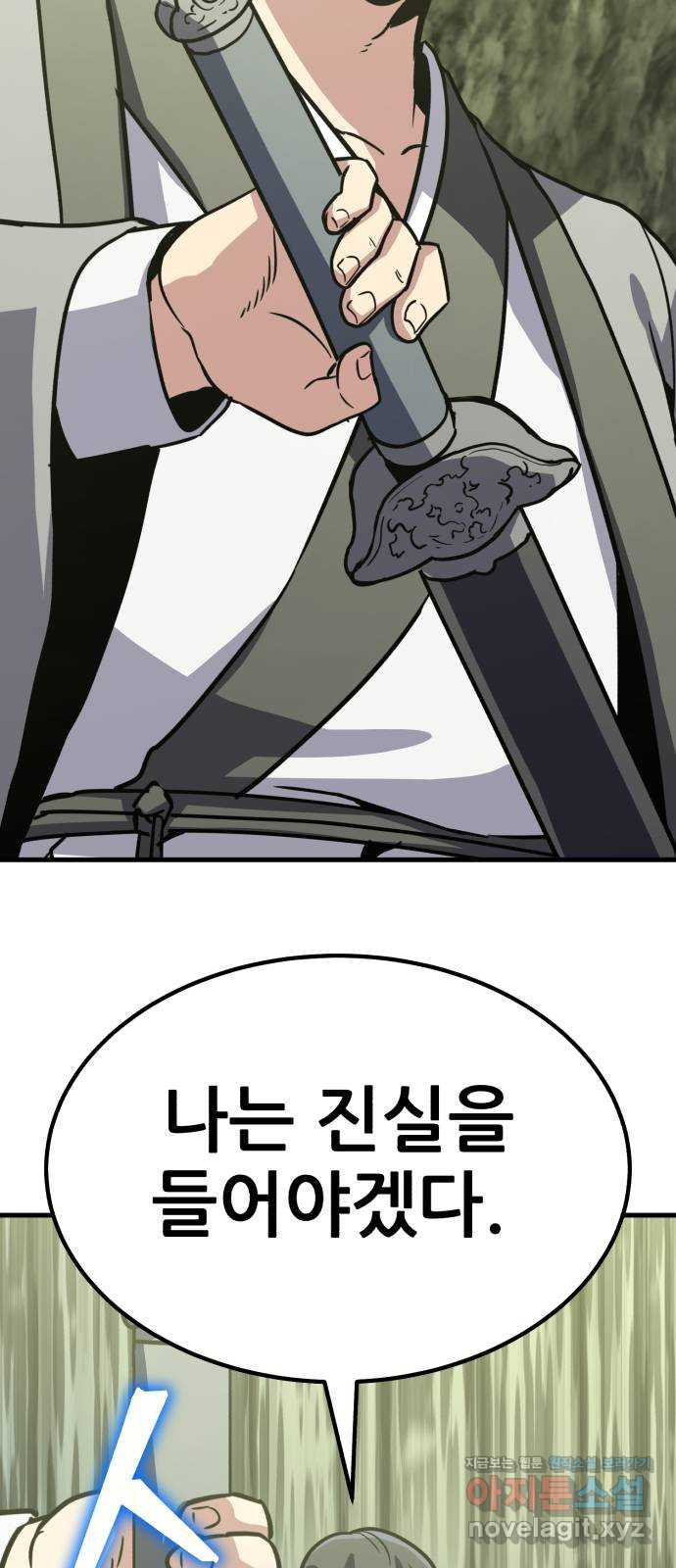 해골협객 46화 - 책임 3
