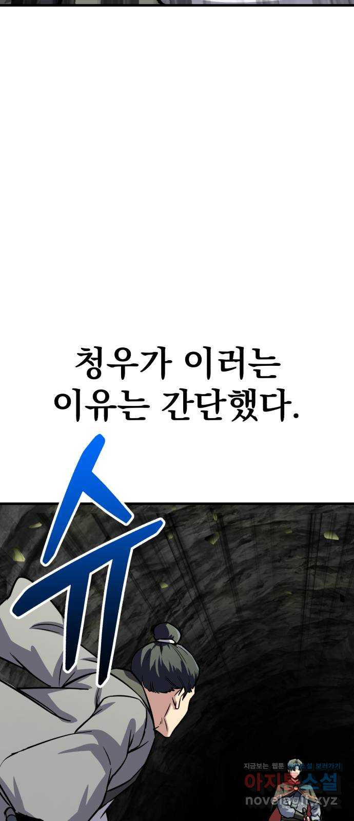 해골협객 46화 - 책임 13