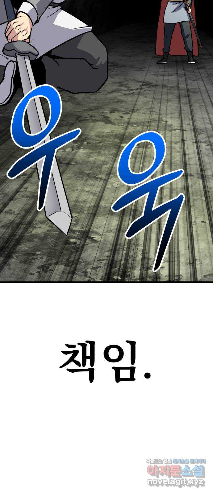 해골협객 46화 - 책임 14