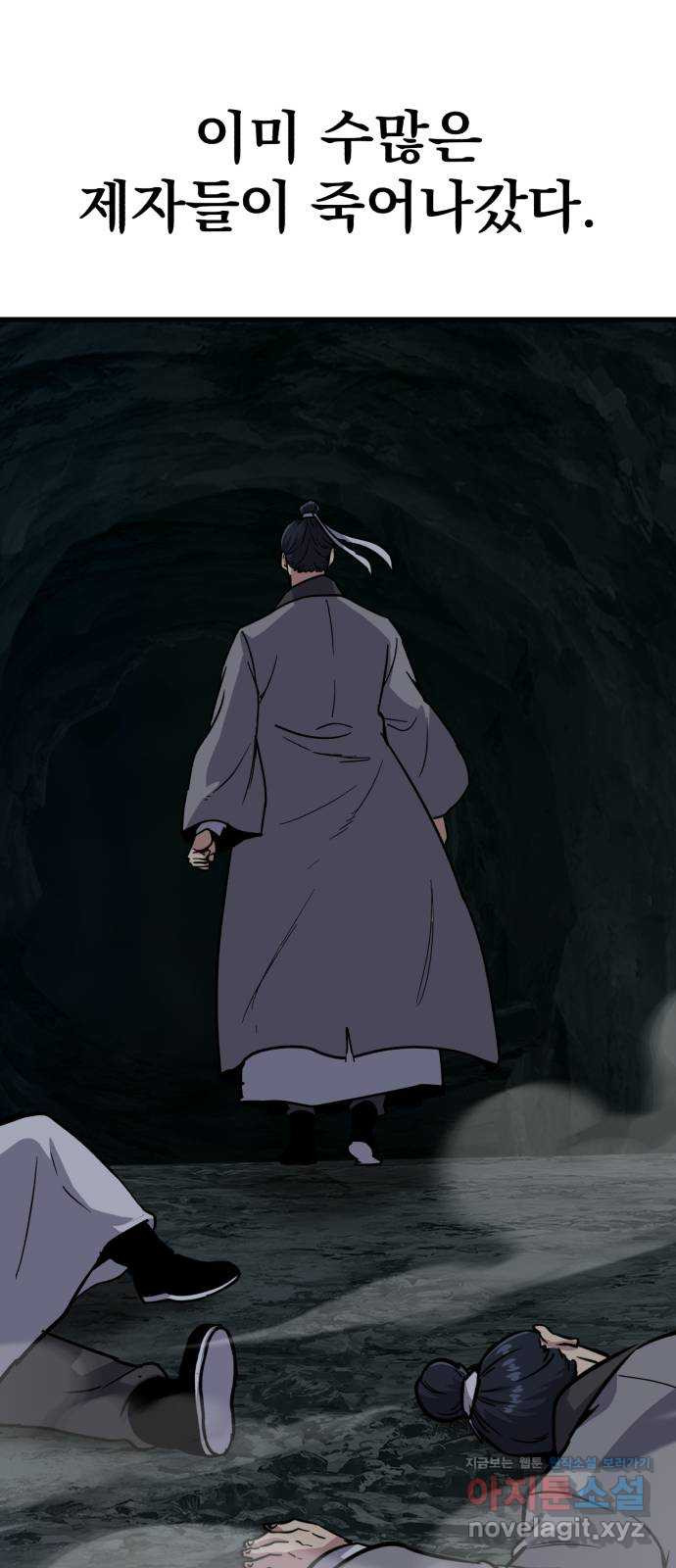 해골협객 46화 - 책임 15