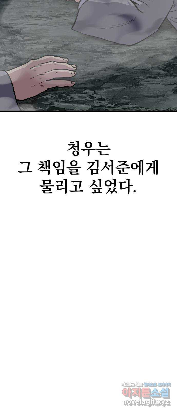 해골협객 46화 - 책임 16