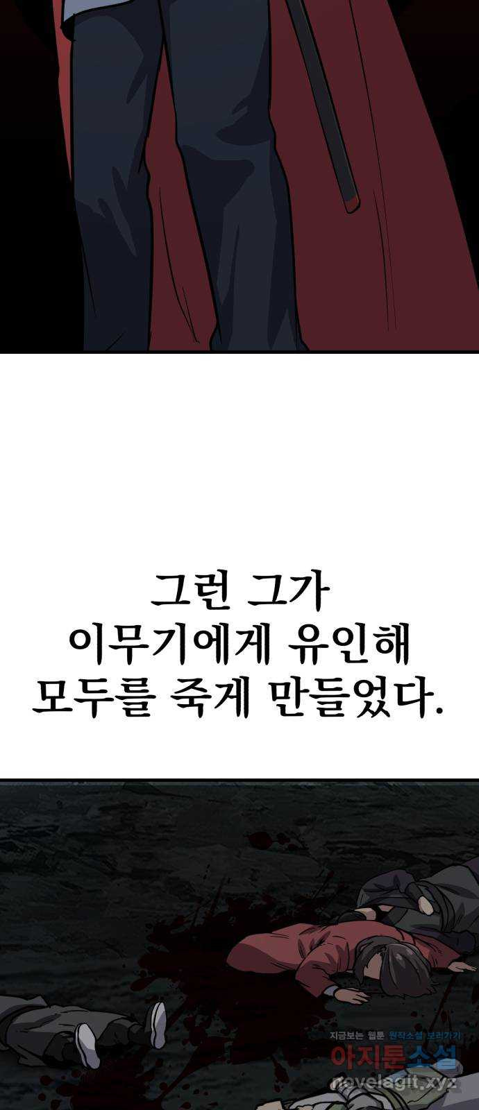 해골협객 46화 - 책임 18