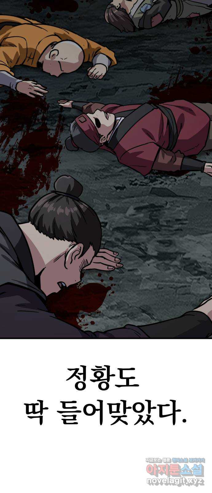 해골협객 46화 - 책임 19