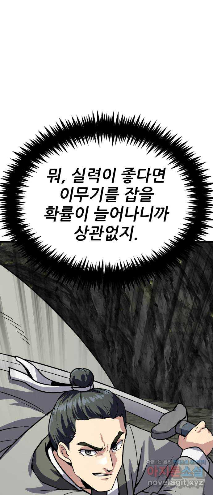 해골협객 46화 - 책임 20