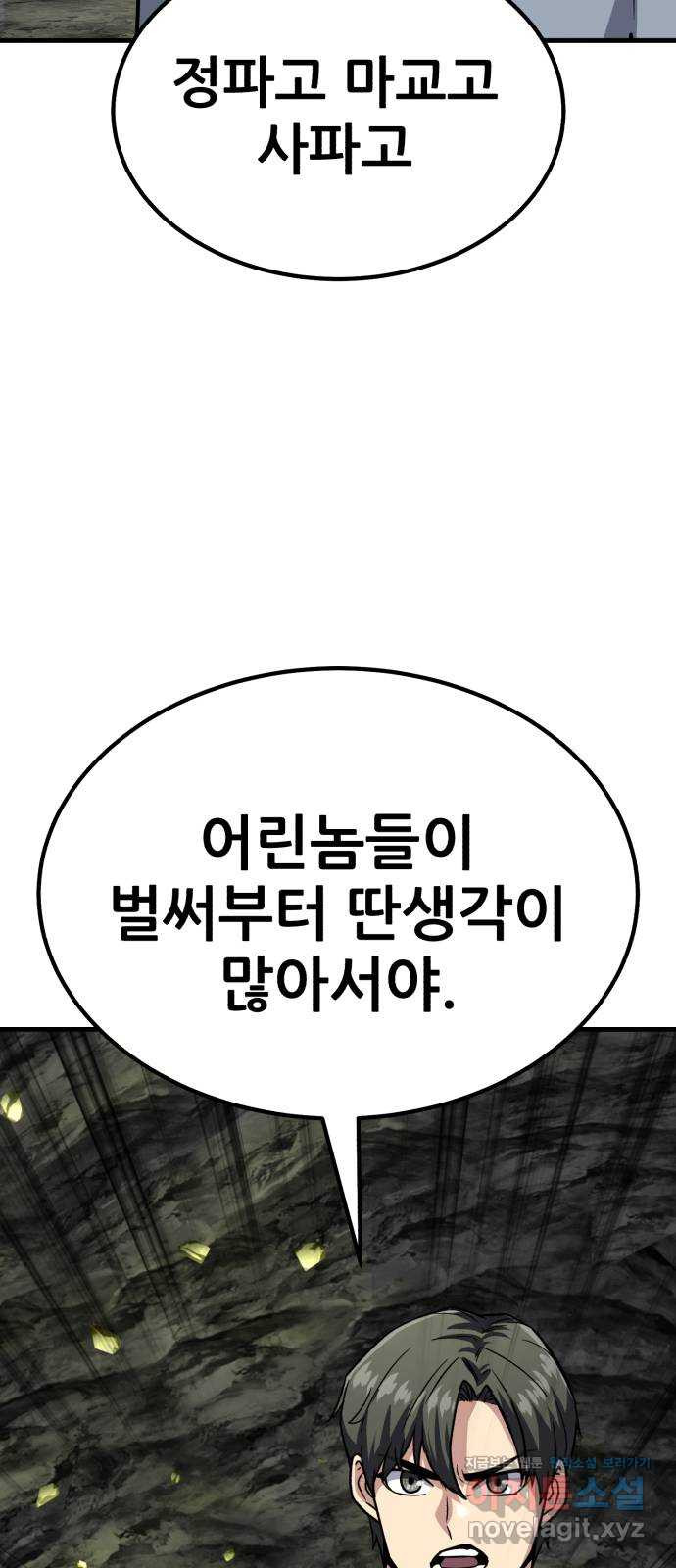 해골협객 46화 - 책임 23