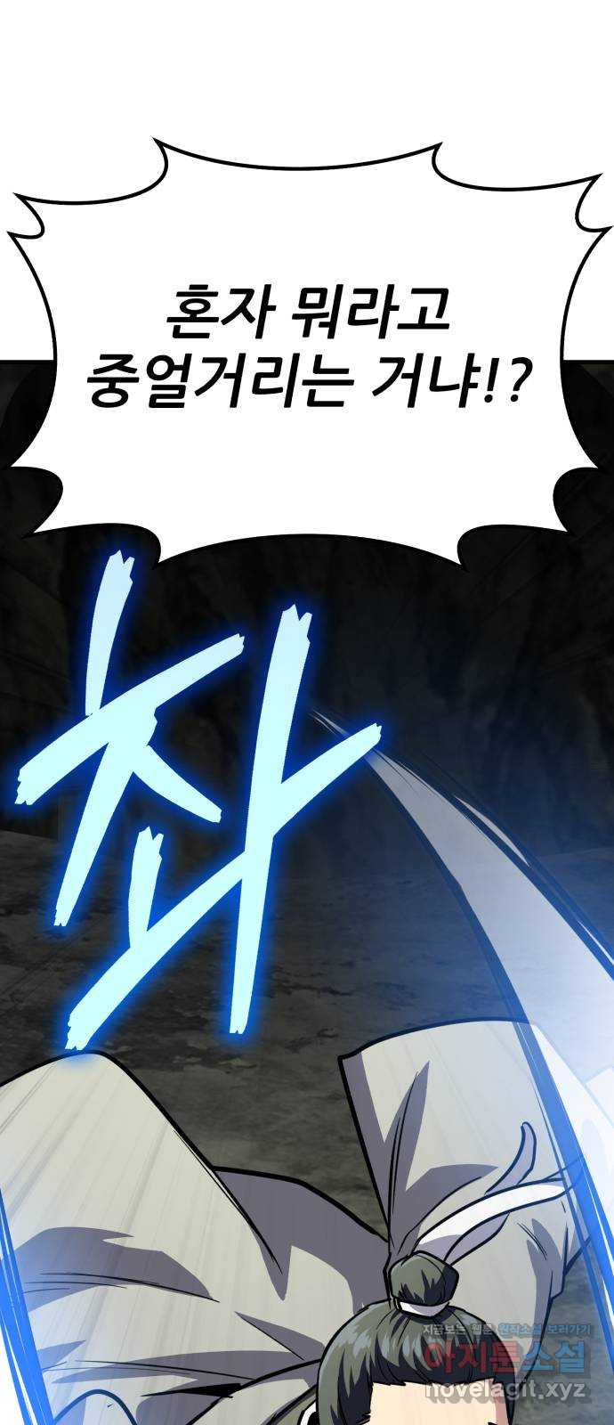 해골협객 46화 - 책임 25