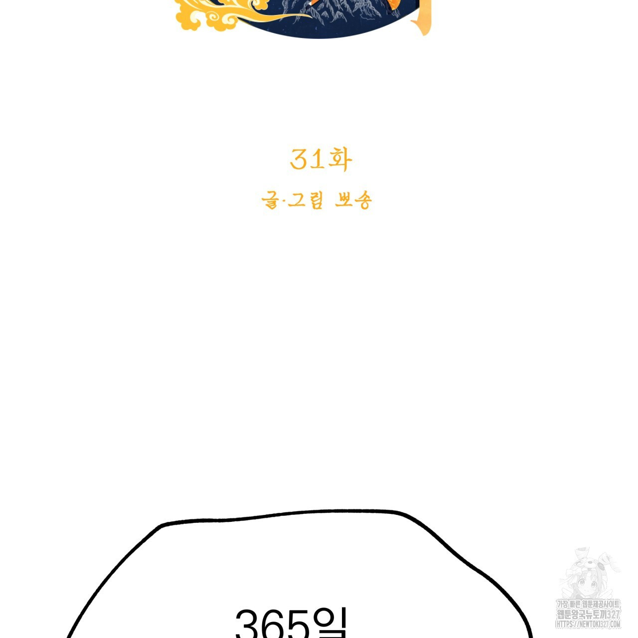 백억세계 31화 21