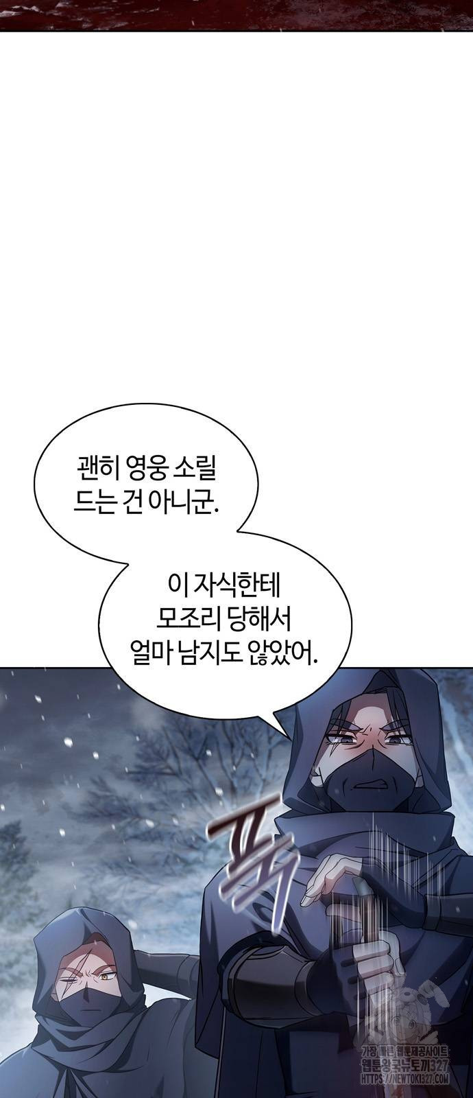 저 그런 인재 아닙니다 75화 3