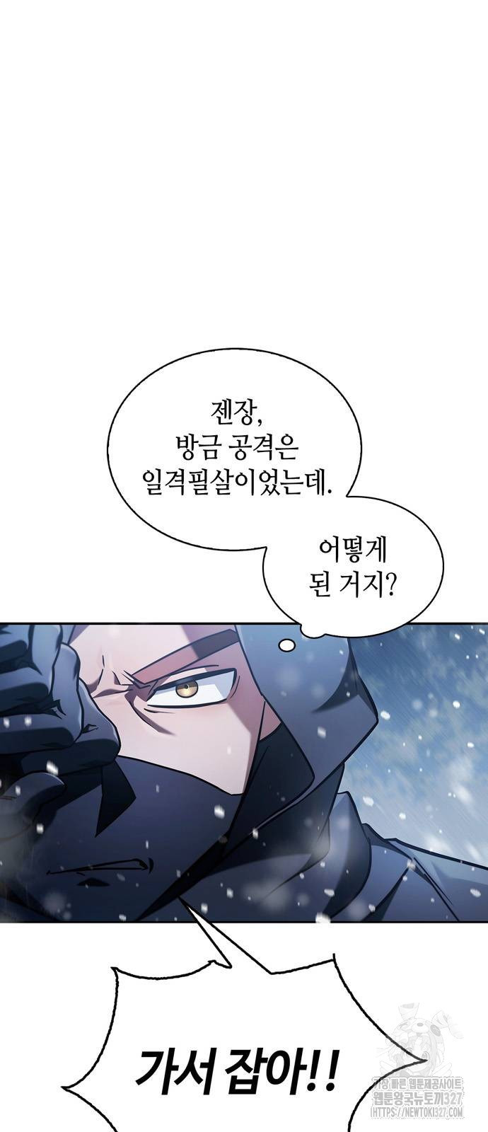 저 그런 인재 아닙니다 75화 21