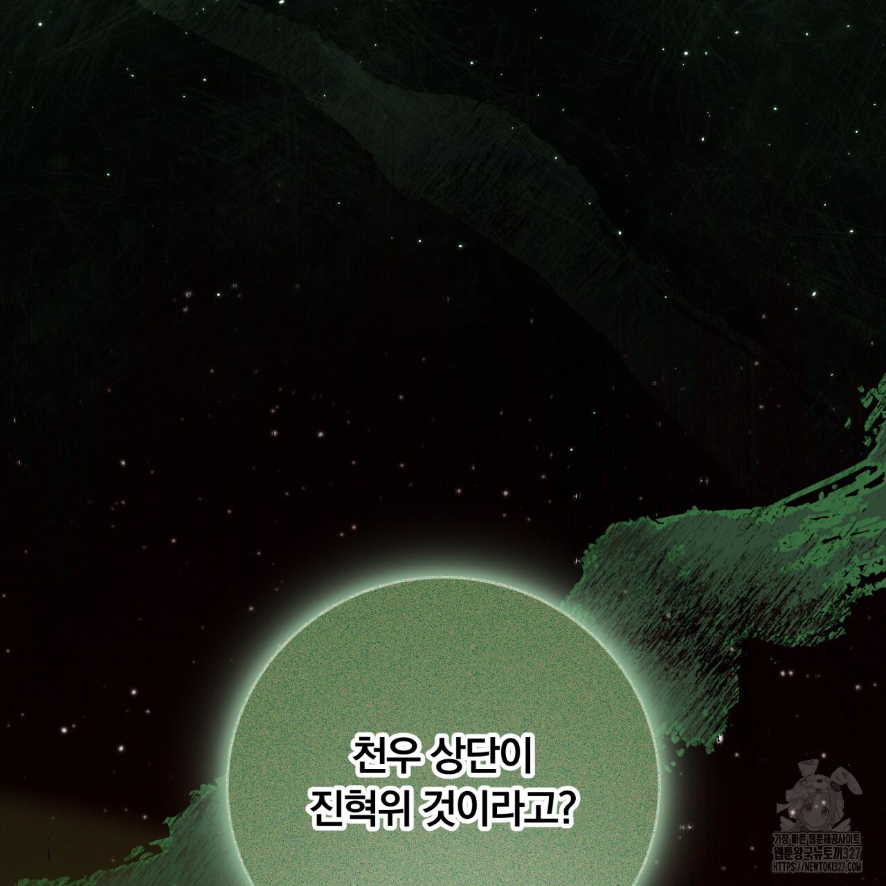 화화몽(火花夢) 51화 6