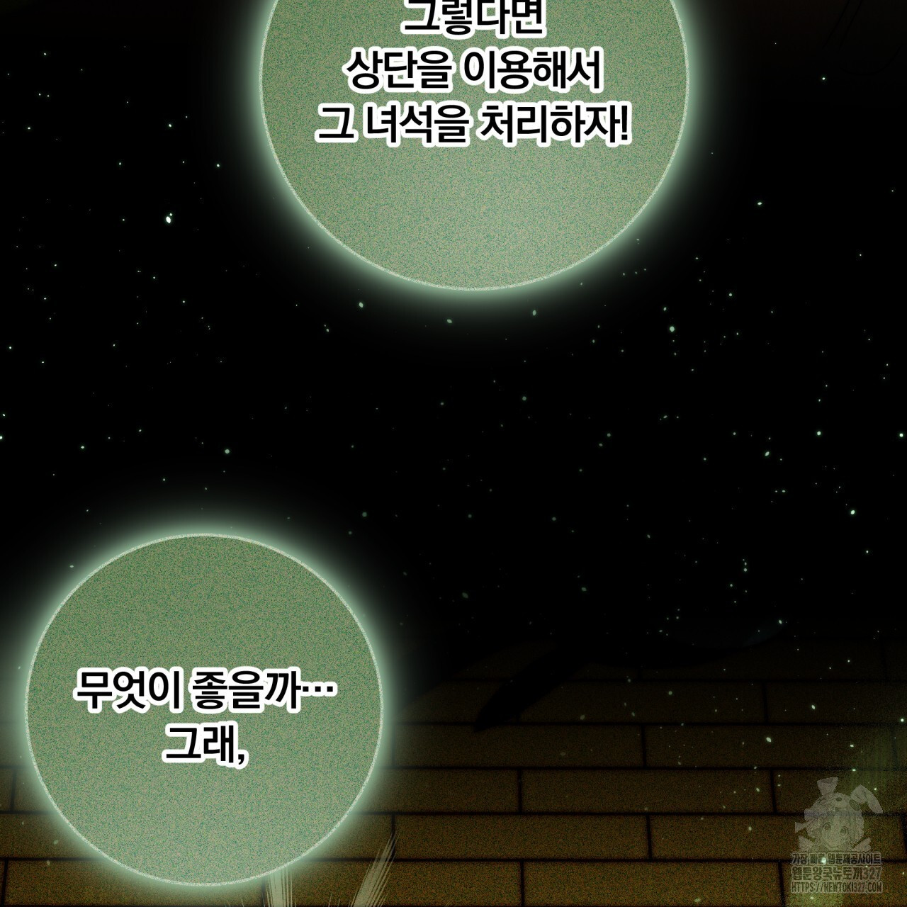 화화몽(火花夢) 51화 9