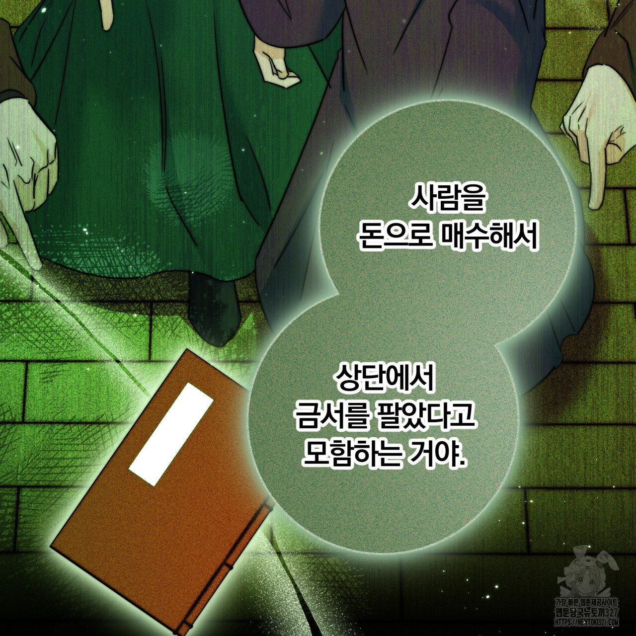 화화몽(火花夢) 51화 11