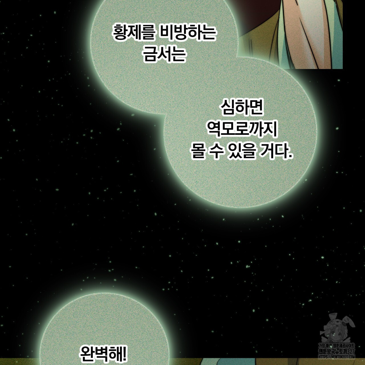 화화몽(火花夢) 51화 16