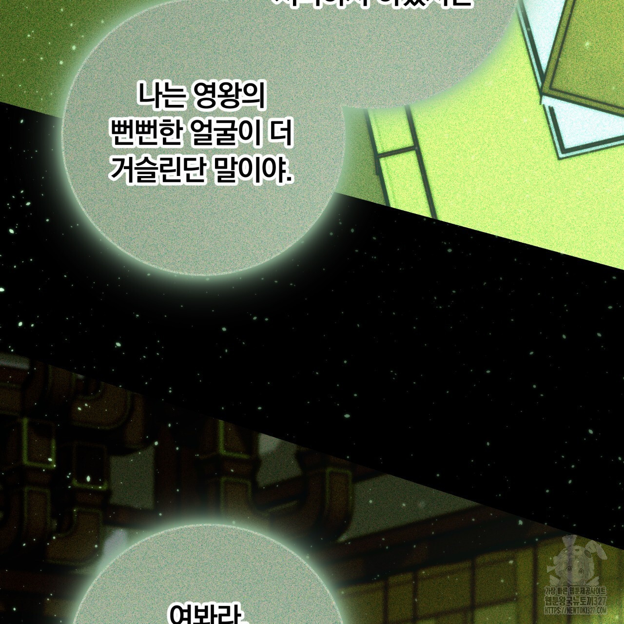 화화몽(火花夢) 51화 18