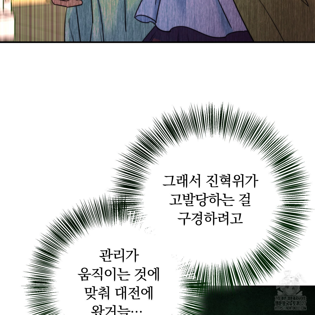 화화몽(火花夢) 51화 24