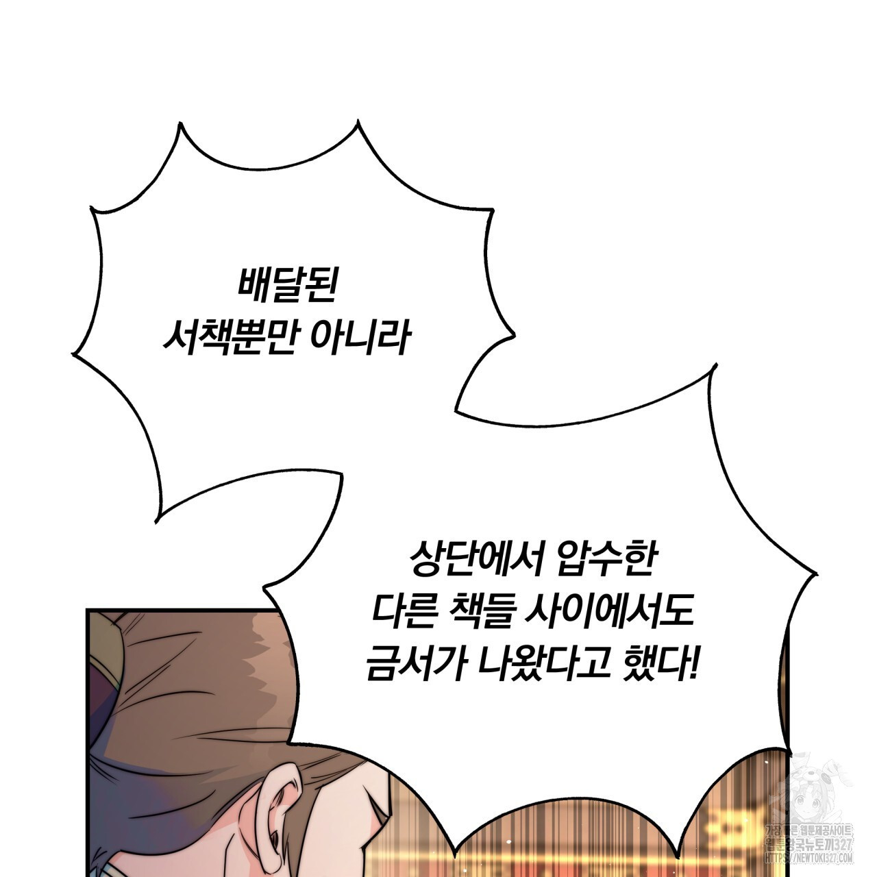 화화몽(火花夢) 51화 29