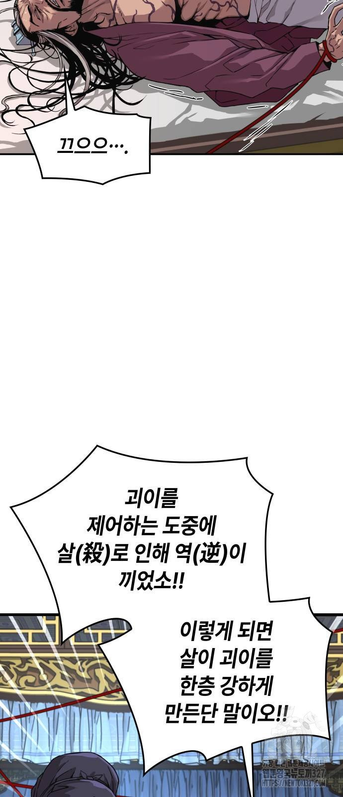괴력 난신 5화 4