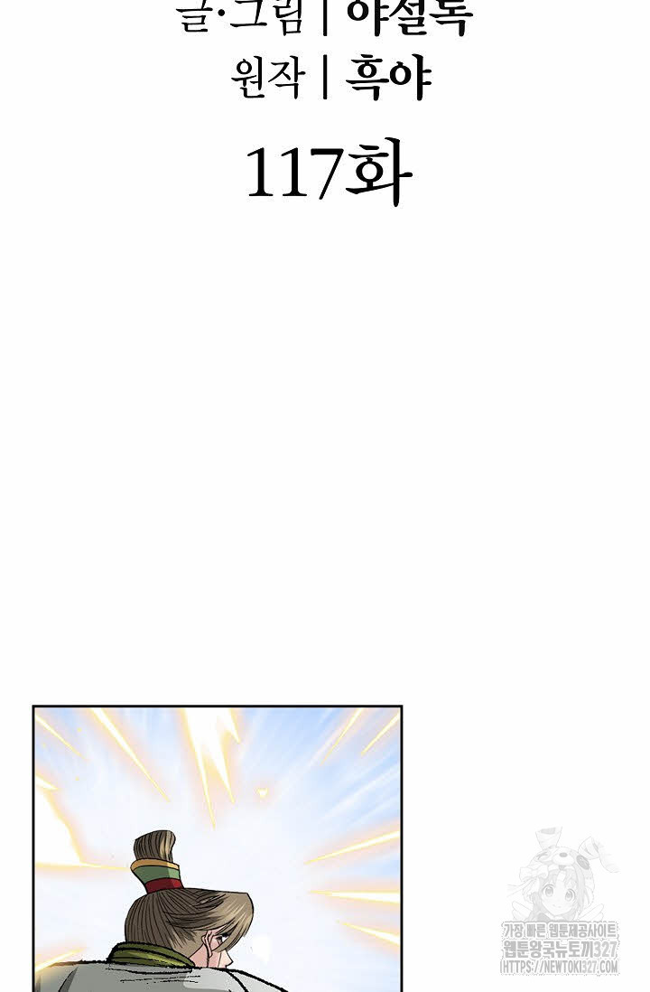 쌍호전 117화 2