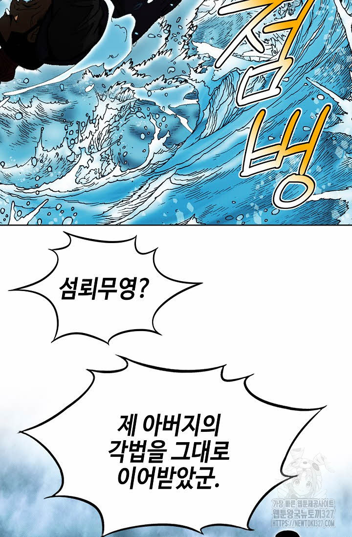 쌍호전 117화 10