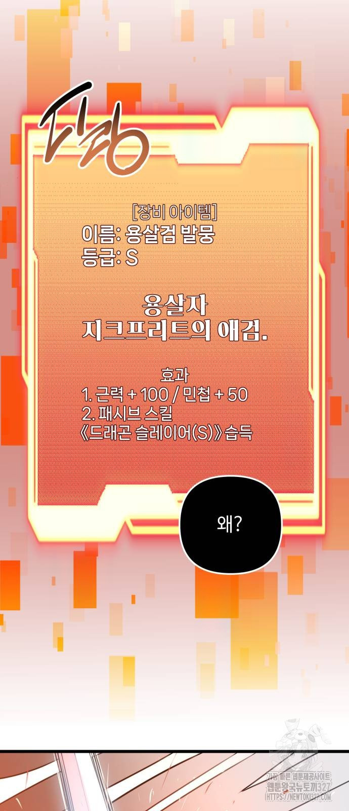 신화급 귀속 아이템을 손에 넣었다 2부 13화 4