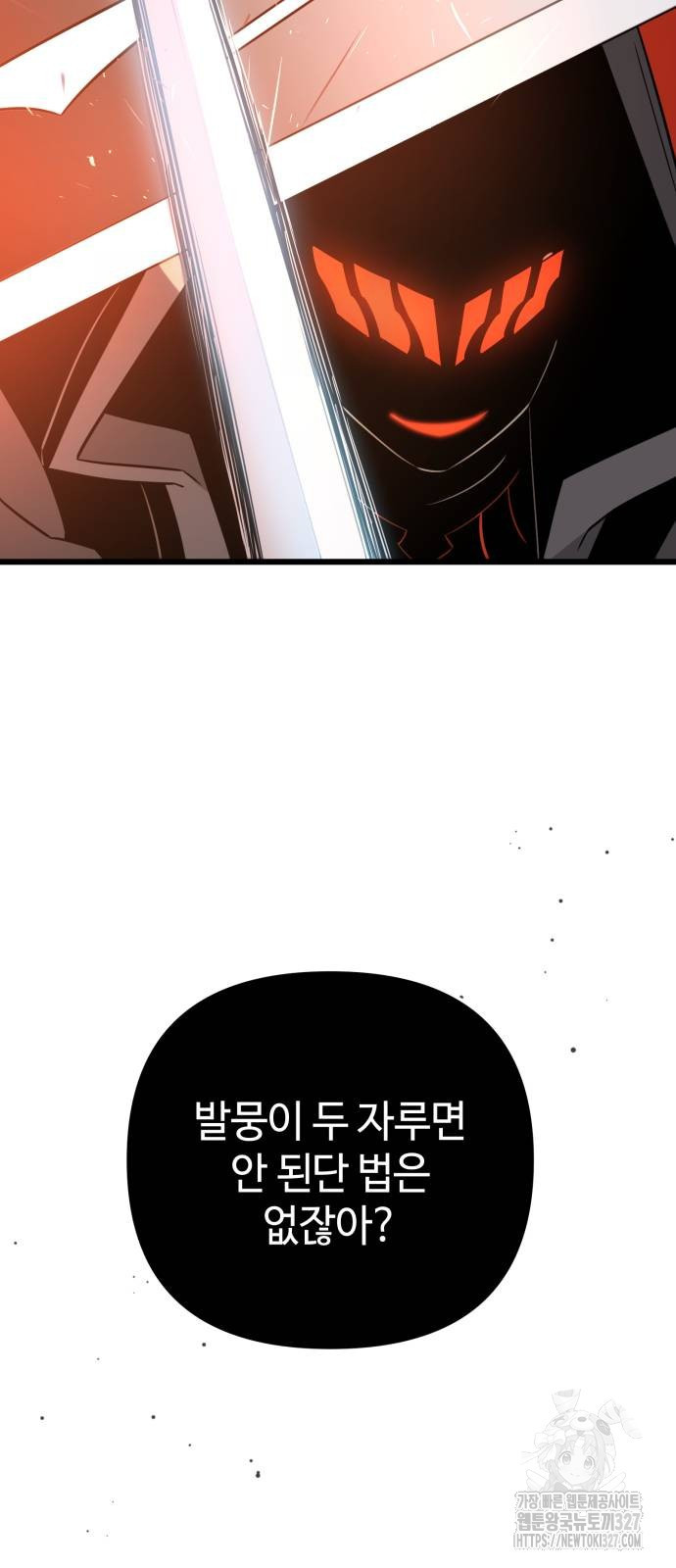 신화급 귀속 아이템을 손에 넣었다 2부 13화 5