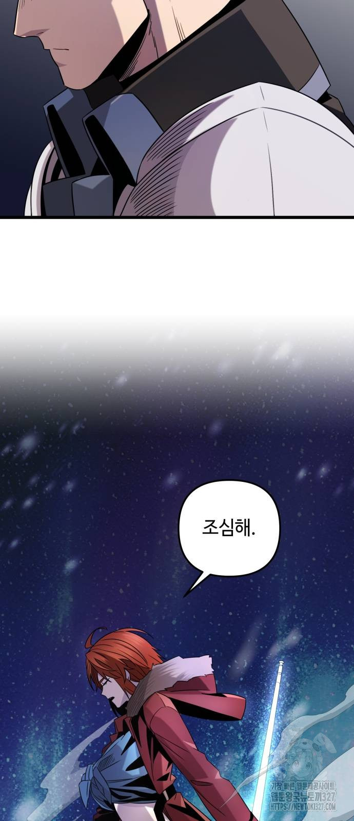 신화급 귀속 아이템을 손에 넣었다 2부 13화 21