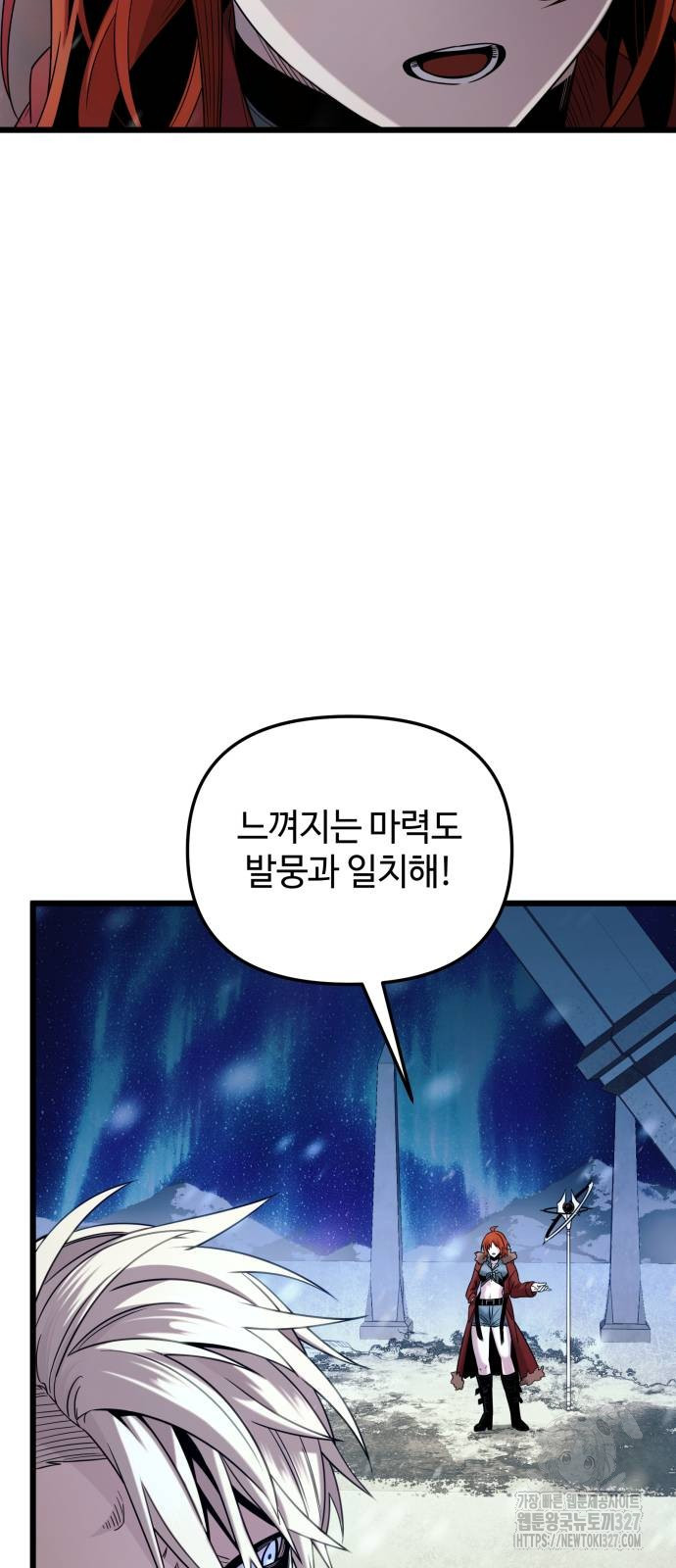신화급 귀속 아이템을 손에 넣었다 2부 13화 23