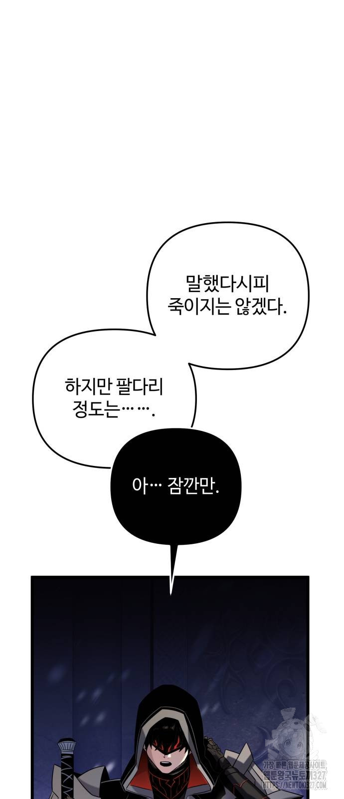 신화급 귀속 아이템을 손에 넣었다 2부 13화 25