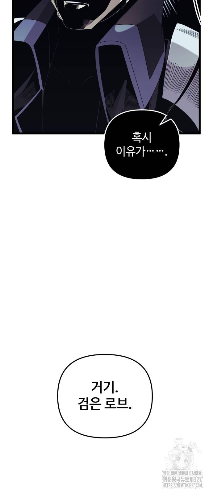 신화급 귀속 아이템을 손에 넣었다 2부 13화 29