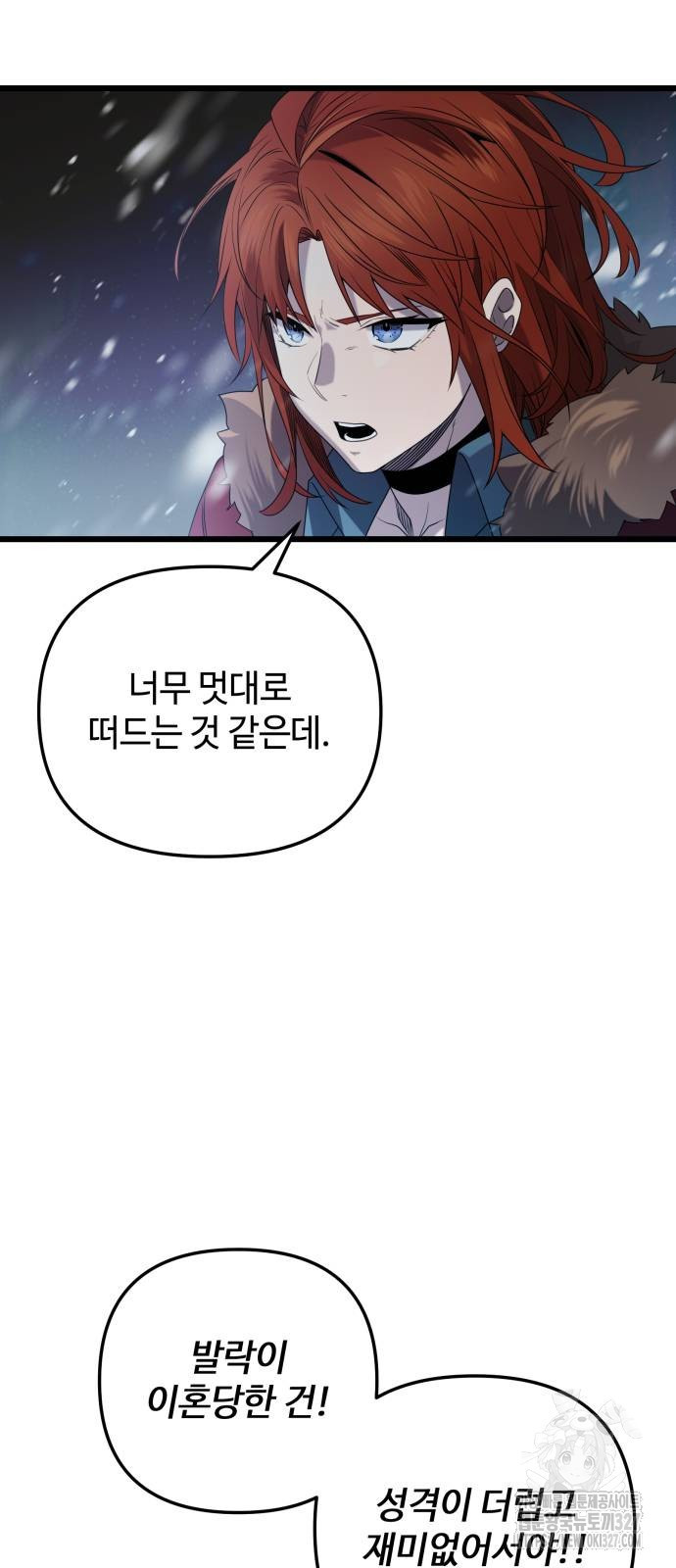 신화급 귀속 아이템을 손에 넣었다 2부 13화 30