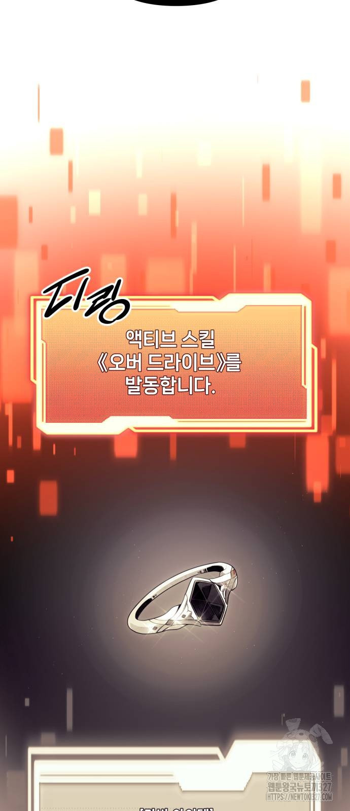 신화급 귀속 아이템을 손에 넣었다 2부 13화 37
