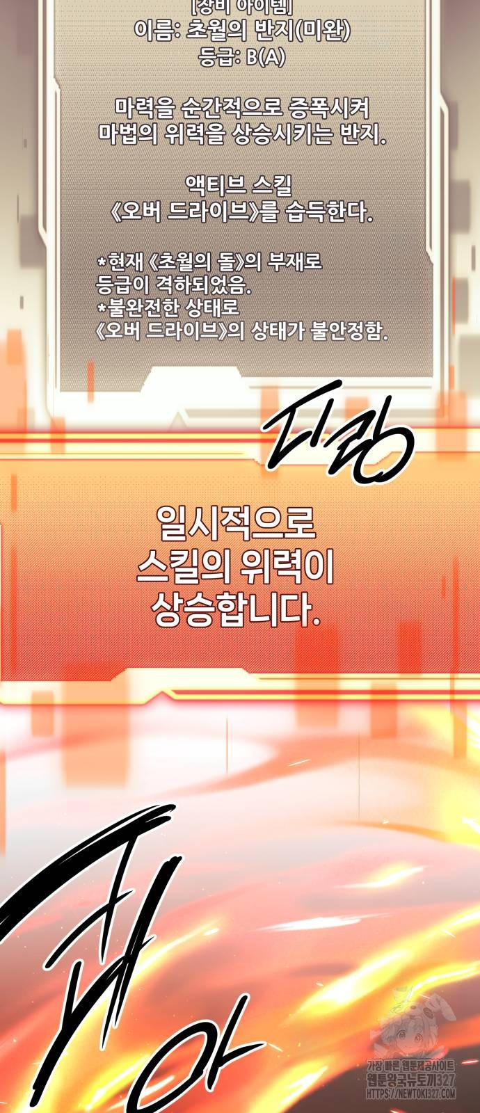 신화급 귀속 아이템을 손에 넣었다 2부 13화 38