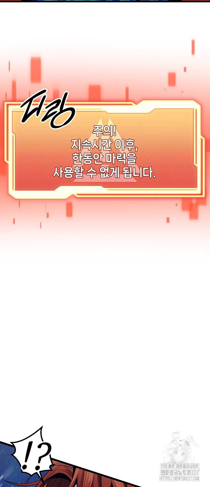 신화급 귀속 아이템을 손에 넣었다 2부 13화 40