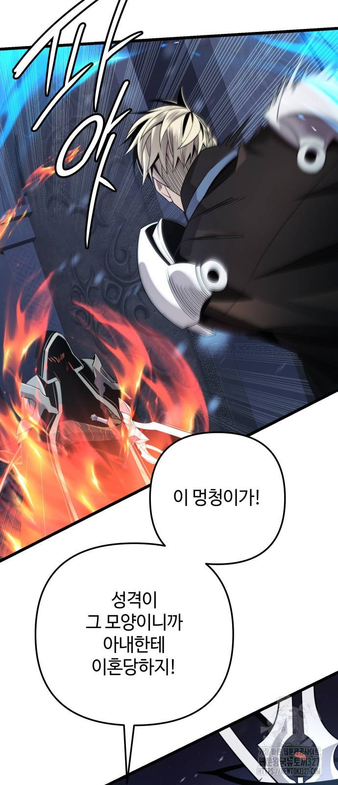 신화급 귀속 아이템을 손에 넣었다 2부 13화 43