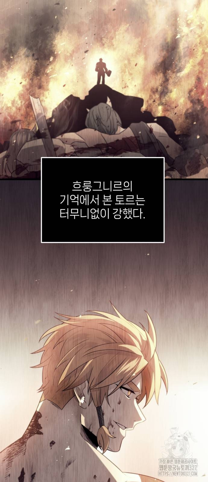신화급 귀속 아이템을 손에 넣었다 2부 13화 49
