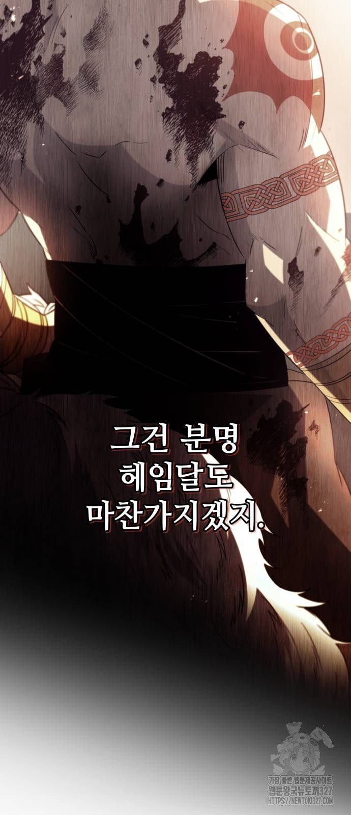 신화급 귀속 아이템을 손에 넣었다 2부 13화 50