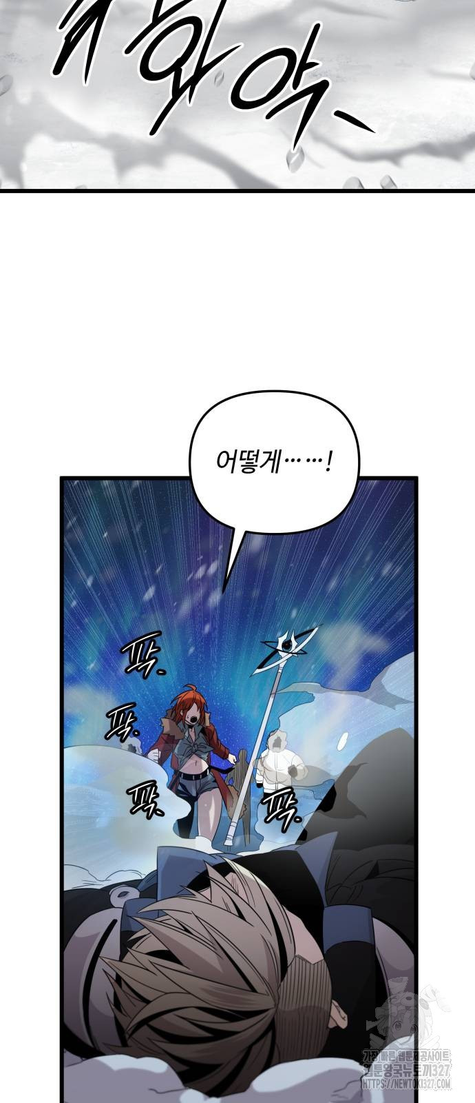 신화급 귀속 아이템을 손에 넣었다 2부 13화 60
