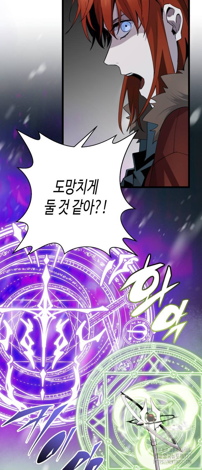 신화급 귀속 아이템을 손에 넣었다 2부 13화 65