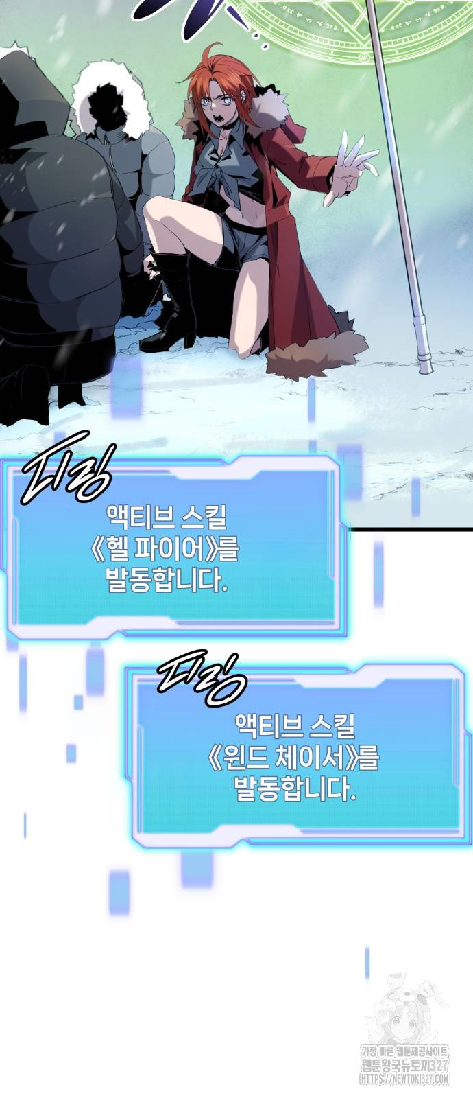 신화급 귀속 아이템을 손에 넣었다 2부 13화 66